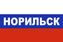 Флаг триколор Норильск 1