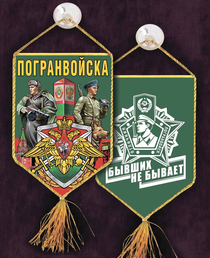 Вышитый вымпел Пограничника на присоске