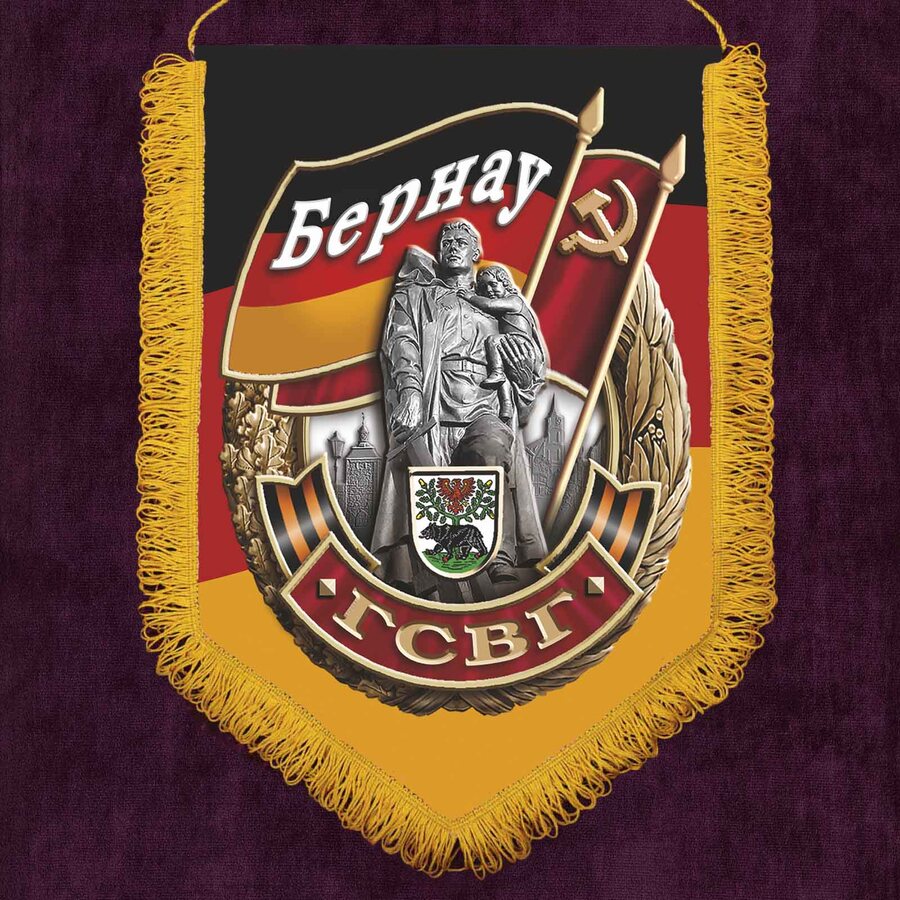 Вымпел ГСВГ Бернау