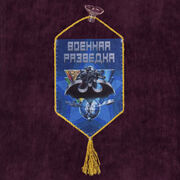 Вымпел Разведчика на присоске