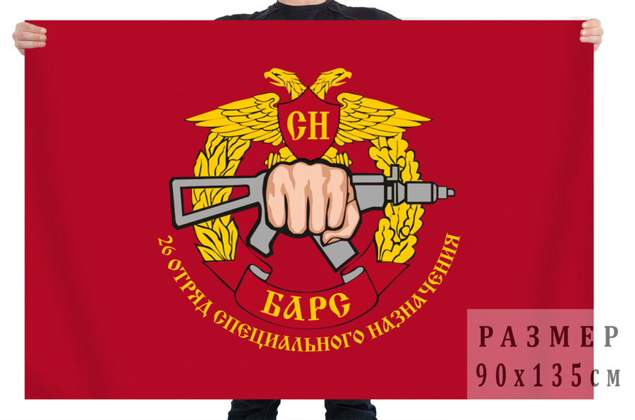 Флаг 26-го отряда специального назначения Барс