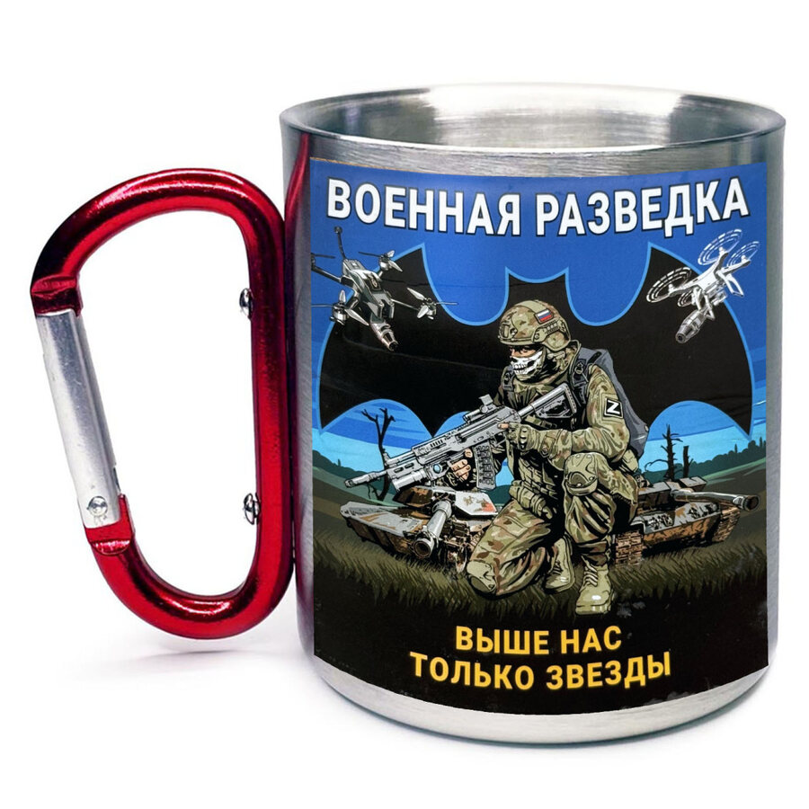 Кружка с карабином Военная разведка Выше нас только звезды