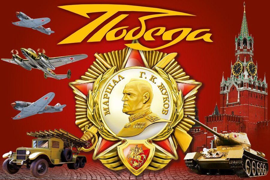 Флаг Победа
