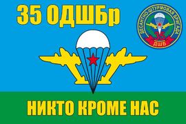 Флаг 35-я отдельная десантно-штурмовая бригада