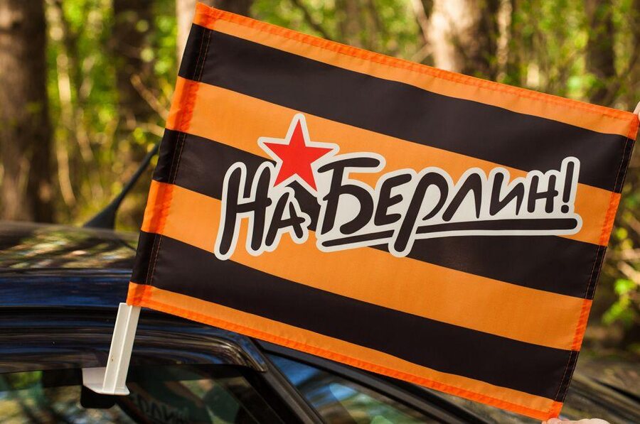 Флаг на машину в кронштейном На Берлин