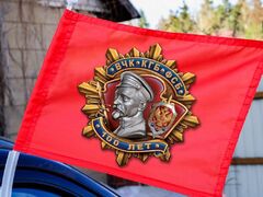 Флаг на машину с кронштейном 100 лет ВЧК-КГБ-ФСБ