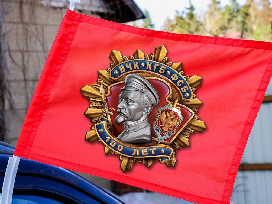Флаг на машину с кронштейном 100 лет ВЧК-КГБ-ФСБ