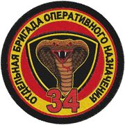 Шеврон 34 Отдельная бригада Оперативного Назначения