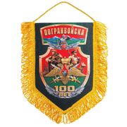 Вымпел Погранвойск 