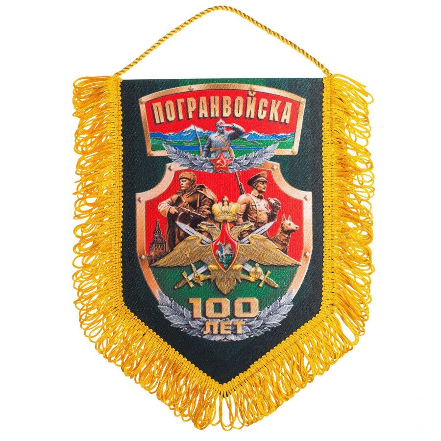 Вымпел Погранвойск 