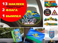Автомобильный набор осторожно ВДВ