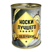 Подарочные носки в банке Лучшему дедушке (Размер 42-48)