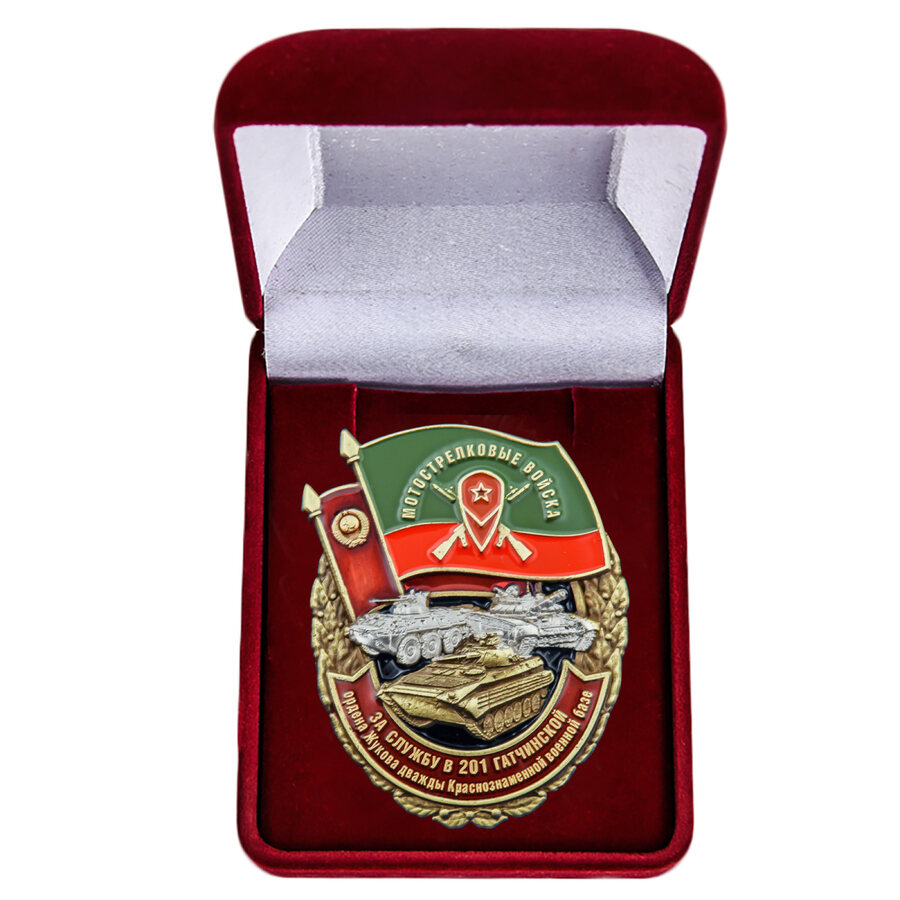 Знак  в бархатистом футляре За службу в 201-ой Гатчинской ВБ