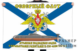 Флаг АПЛ К-328 Леопард - Северный флот