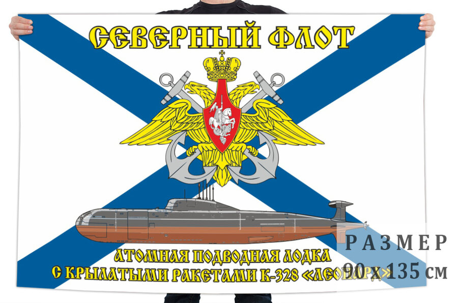 Флаг АПЛ К-328 Леопард - Северный флот