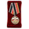 Медаль в бархатистом футляре Ветеран РВиА 3
