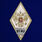 Знак об окончании ВУ Министерства обороны РФ