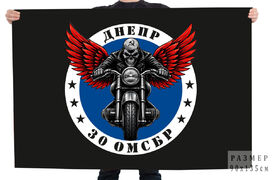 Флаг 30 ОМСБр Днепр