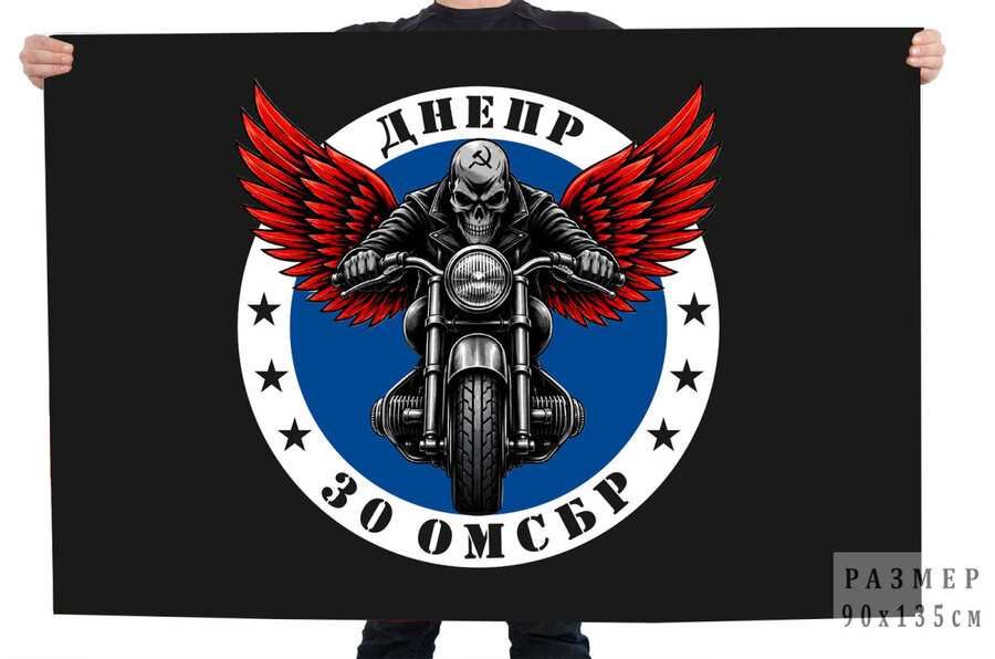 Флаг 30 ОМСБр Днепр