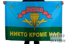 Флаг 31 ОДШБр