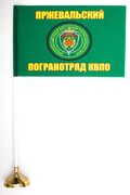 Настольный флажок Пржевальский погранотряд