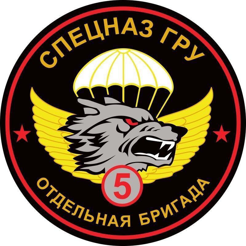 Наклейка 5 бригада Спецназа ГРУ