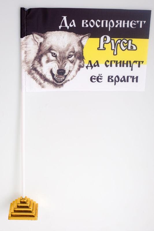 Флажок настольный Имперский Да воспрянет Русь