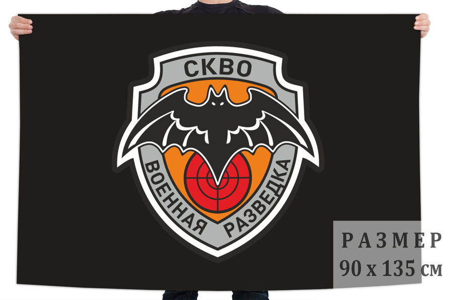 Флаг военная разведка Северо-Кавказского военного округа