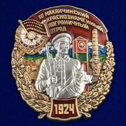 Знак 30 Маканчинский пограничный отряд
