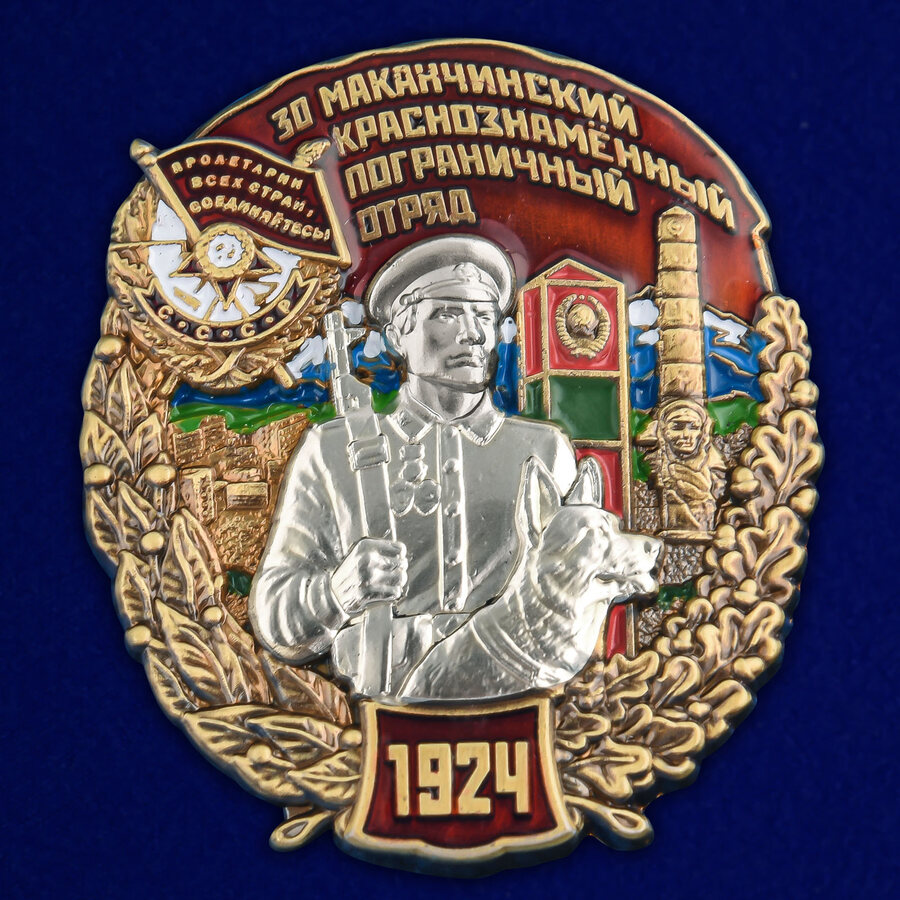 Знак 30 Маканчинский пограничный отряд