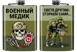 Карманная фляжка Светя другим - сгораем сами...