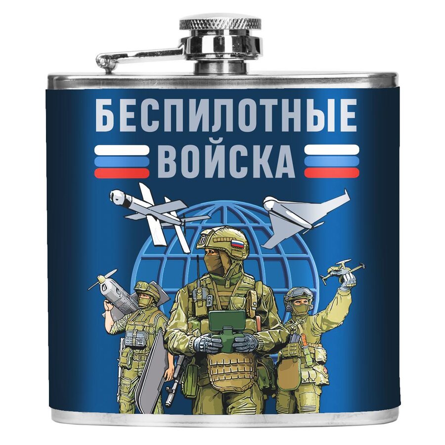 Карманная фляжка Беспилотные войска 170 мл; 10х11 см