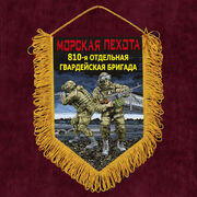 Военный Вымпел 810 отдельная гв. бригада Морской пехоты