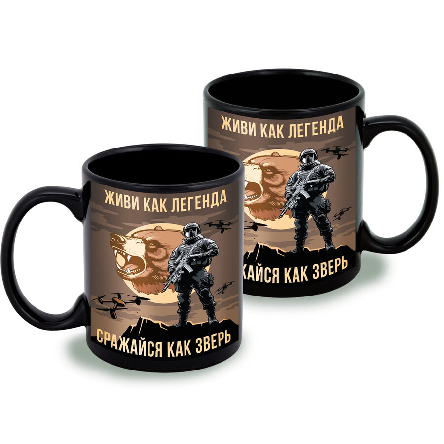 Кружка Живи как легенда – Сражайся как зверь (Черная)