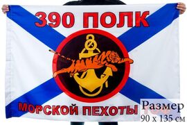 Флаг Морской пехоты 390 полк Тихоокеанский флот