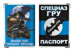 Обложка на Паспорт Спецназ ГРУ