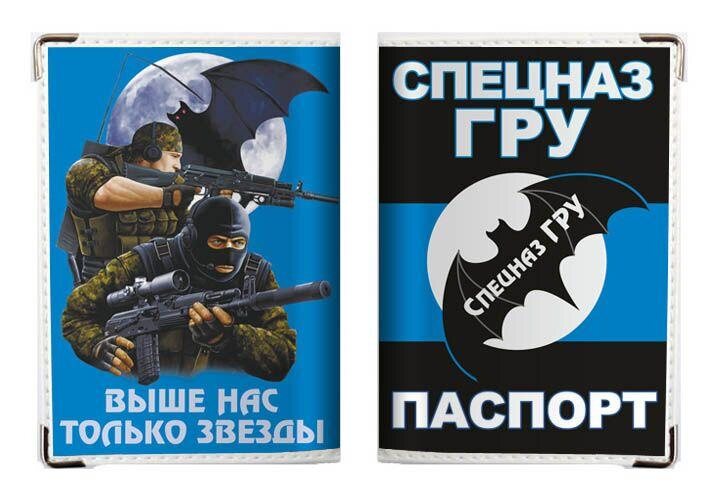 Обложка на Паспорт Спецназ ГРУ