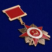 Копия значка Орден ВОВ 1 степени на колодке