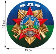 Автомобильная наклейка Знак ВДВ (15x15 см)