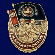Знак За службу в Спецназе ГРУ
