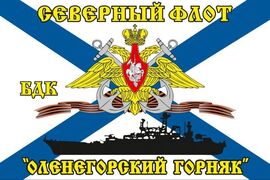 Флаг Северный флот БДК «Оленегорский Горняк»
