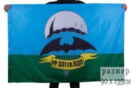 Флаг Разведывательная рота 331 гв. ПДП ВДВ двухсторонний с подкладкой 90х135
