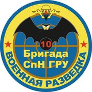 Наклейка Спецназ ГРУ серая с бойцами