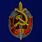 Знак Заслуженный работник внутренних дел 70  лет МВД 1