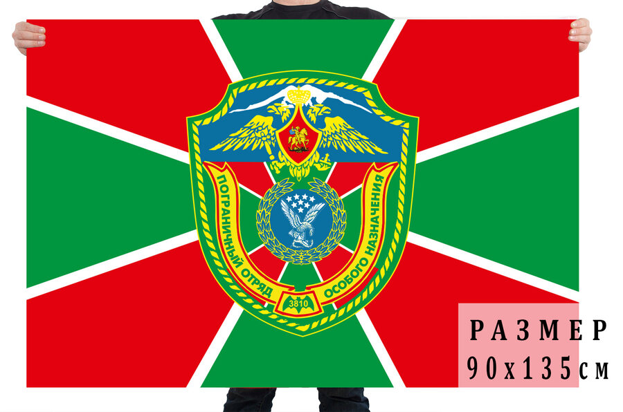 Флаг 487-го ПОГООН в/ч 3810