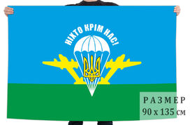 Флаг ВДВ Украины