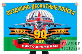Флаг 90 лет ВДВ с ярким принтом