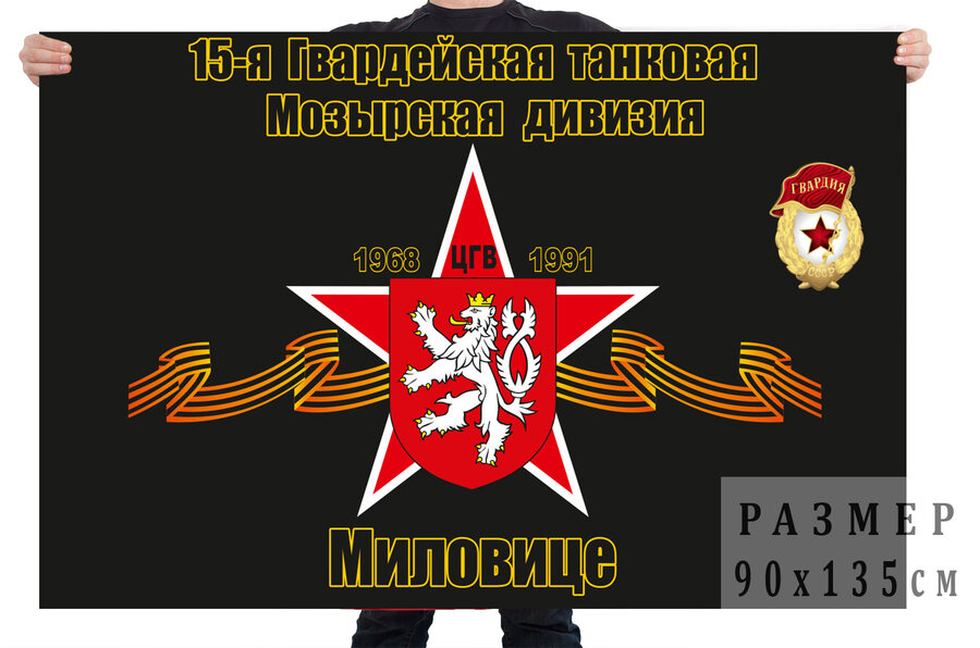 Флаг 15 гвардейской танковой дивизии