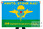 Флаг 328 парашютно-десантного полка