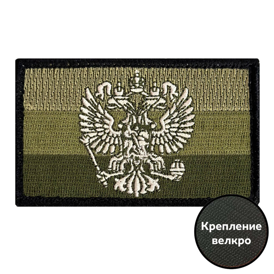 Полевой Шеврон Герб РФ (5х8см)